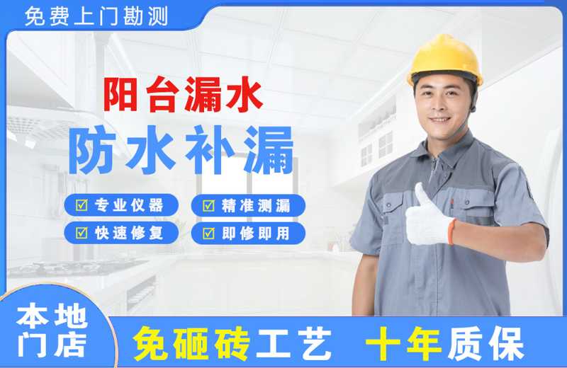 迎泽阳台漏水维修